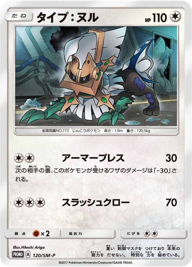 Type: Nullタイプ：ヌル SM-P Promotional cards 120/SM-P