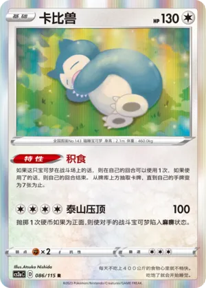 Snorlax (Vivid Portrayals (Obsidian) 086/115)