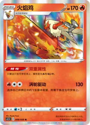 Blaziken (Brilliant Counterattack 008/059)