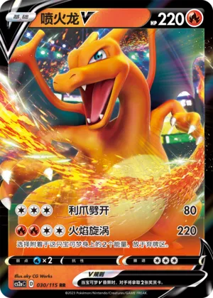 Charizard V (Vivid Portrayals (Obsidian) 030/115)