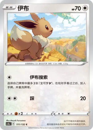 Eevee (Nine Colors Gathering (Friend) 111/132)
