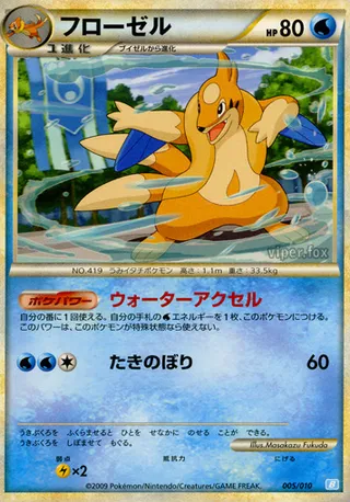 Floatzel (Battle Starter Deck (Blastoise) 005/010)