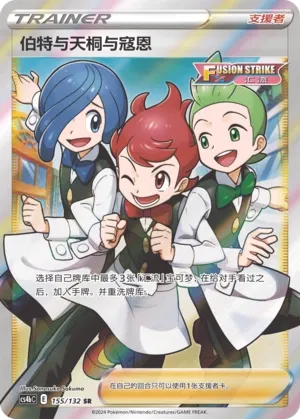Chili & Cilan & Cress (Nine Colors Gathering (Origin) 155/132)