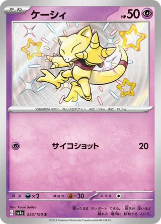 Abra (Shiny Treasure ex 253/190)