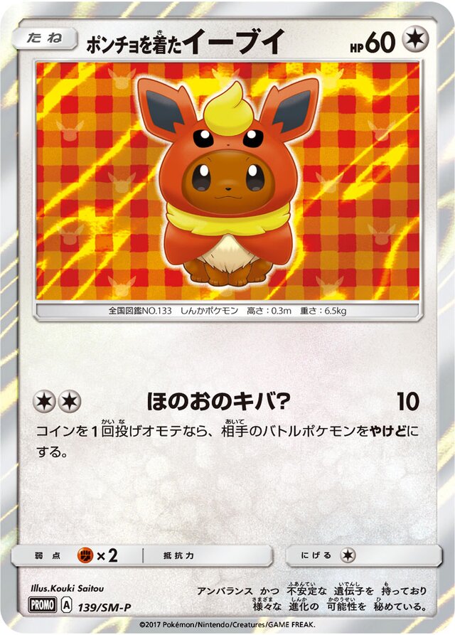 Poncho-wearing Eeveeポンチョを着たイーブイ SM-P Promotional cards 139/SM-P