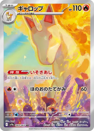 Rapidash (Hot Air Arena 069/063)