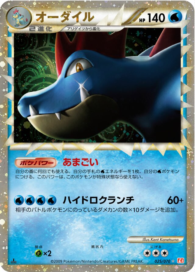 025/070 Feraligatrオーダイル SuperRare Holo