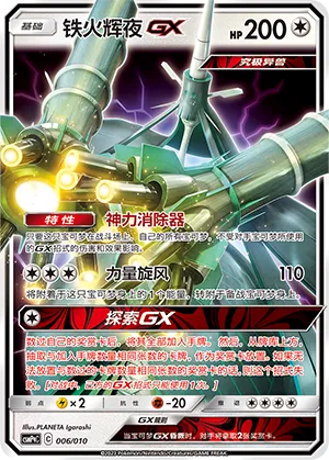 Celesteela-GX (Battle Party Set (Metal Modification Pack) 006/010)