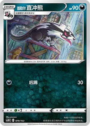 Galarian Linoone (Brave Stars V Starter Deck 079/153)