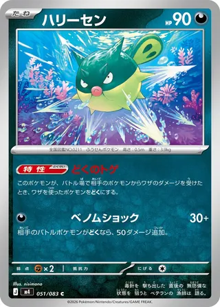 Qwilfish (Ninja Spinner 051/083)