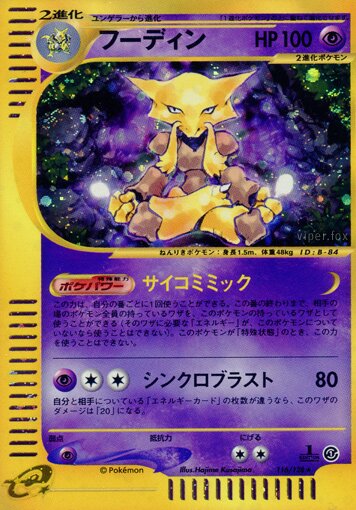 116/128 Alakazamフーディン Rare Holo