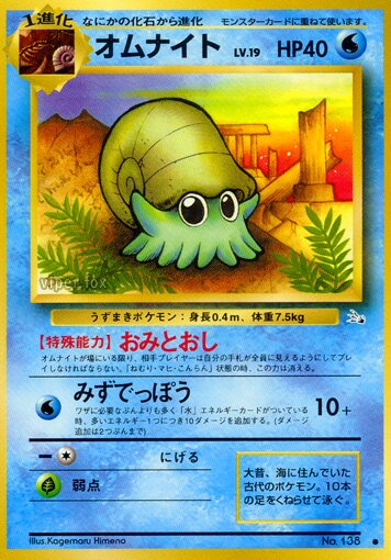 Omanyteオムナイト Mystery of the Fossils化石の秘密