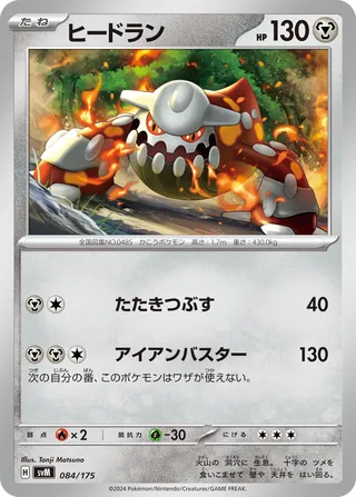 Heatran (Generations Starter Decks 084/175)