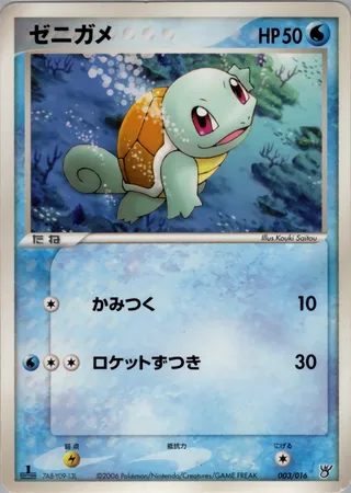 Squirtle (Ocean's Kyogre ex Constructed Starter Deck 003/016)