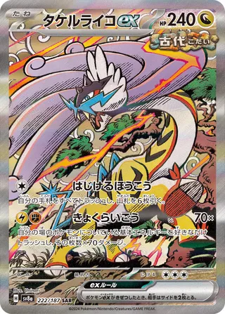 Raging Bolt ex (Terastal Festival ex 222/187)