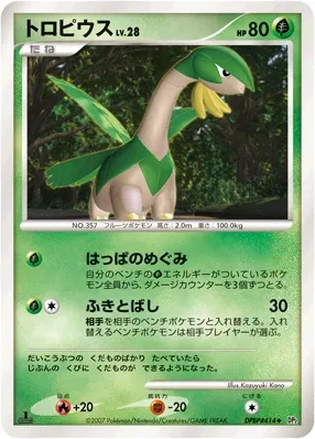 Tropius (Secret of the Lakes No. 013)