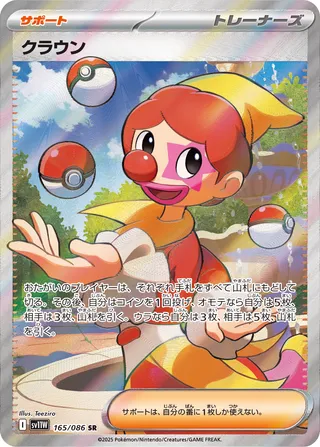 Harlequin (White Flare 165/086)