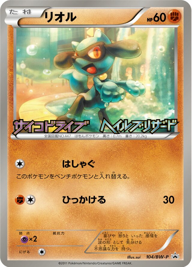Rioluリオル BW-P Promotional cards 104/BW-P