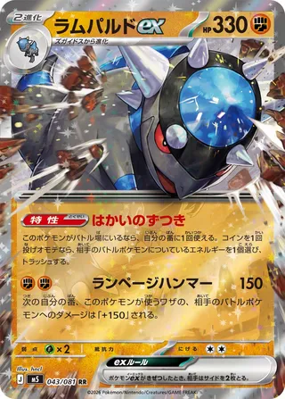 Rampardos ex (Abyss Eye 043/081)