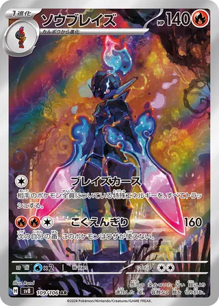 Ceruledge (Super Electric Breaker 109/106)