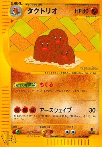 Dugtrioダグトリオ 2 Pokémon Webポケモンカード★web 029/048 Uncommon