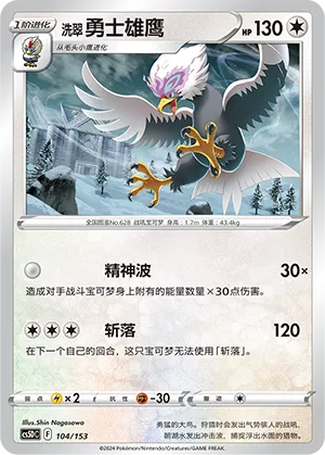 Hisuian Braviary (Brave Stars V Starter Deck 104/153)