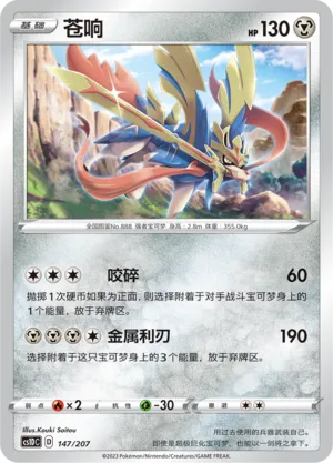 Zacian (Dynamax Clash V Starter Deck 147/207)