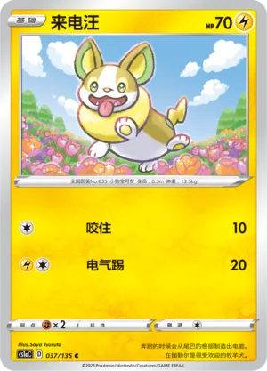 Yamper (Dynamax Clash (Thunder) 037/135)