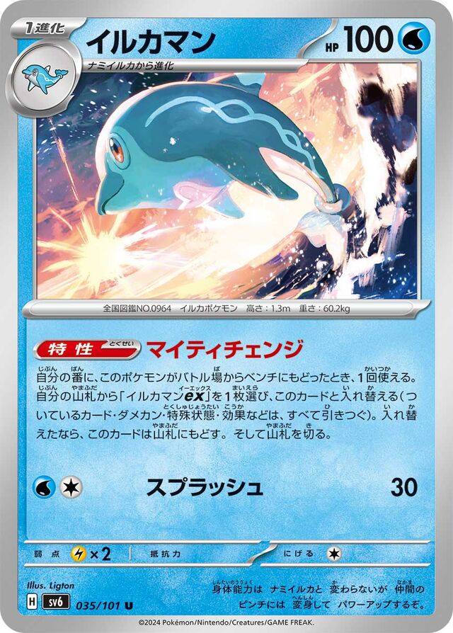 Palafinイルカマン 9 Transformation Mask変幻の仮面 035/101 U