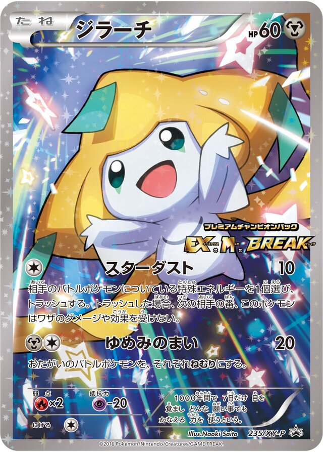 Jirachiジラーチ XY-P Promotional cards 235/XY-P