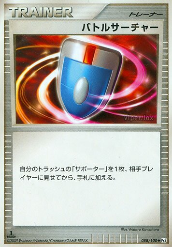 088/100 VS Seekerバトルサーチャー Uncommon