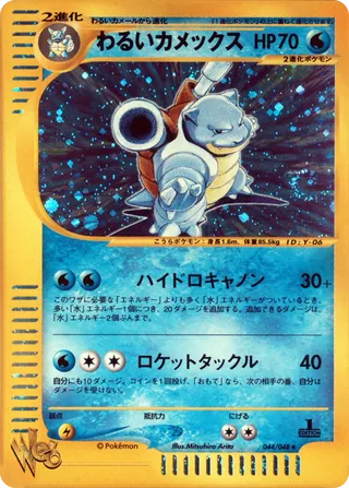 Dark Blastoise (Pokémon Web 044/048)