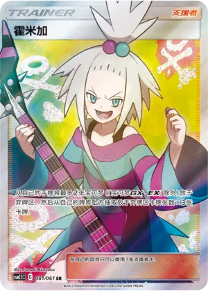 Roxie (Striking Competition 081/061)