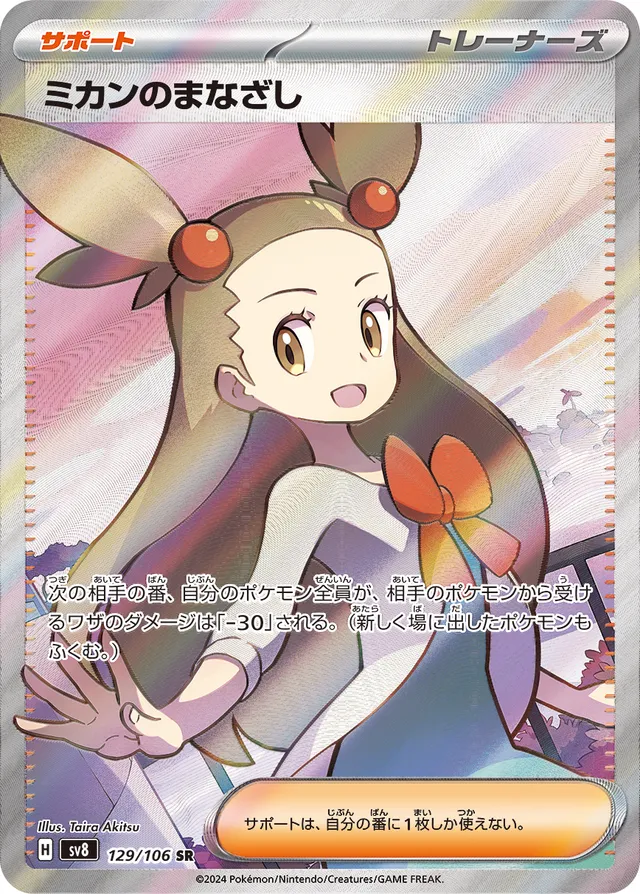 Jasmine's Gazeミカンのまなざし 9 Super Electric Breaker超電ブレイカー 129/106 SR