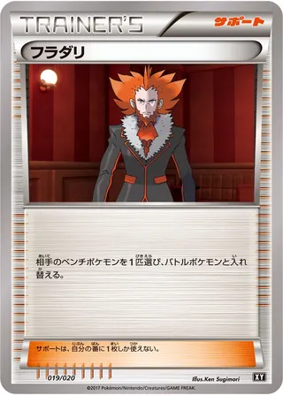 Lysandre (Ultra Sun & Ultra Moon Premium Trainer Box 019/020)