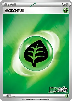 Basic Grass Energy (Happy Set: Decidueye & Melmetal & Koraidon & Miraidon (Reward Pack) No. 007)