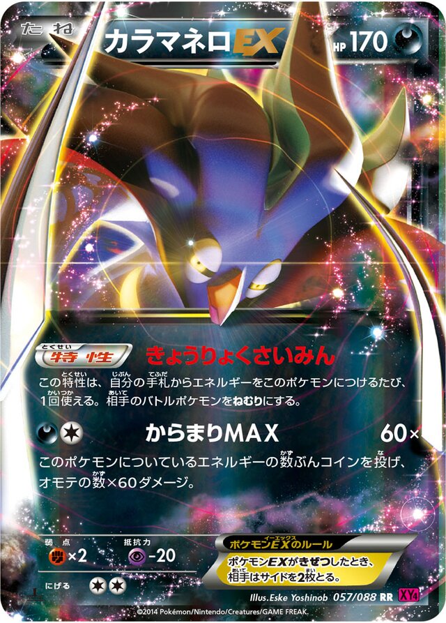 057/088 MalamarEXカラマネロEX RR