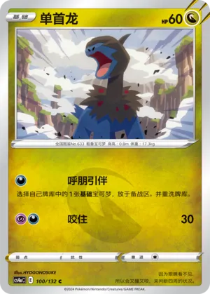 Deino (Nine Colors Gathering (Friend) 100/132)