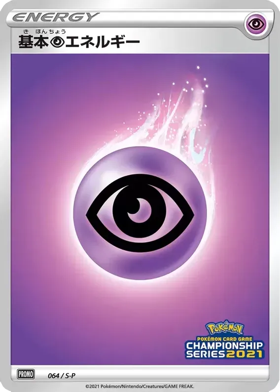 Psychic Energy [CL2020 Stamp]基本超エネルギー S-P Promotional cards 064/S-P