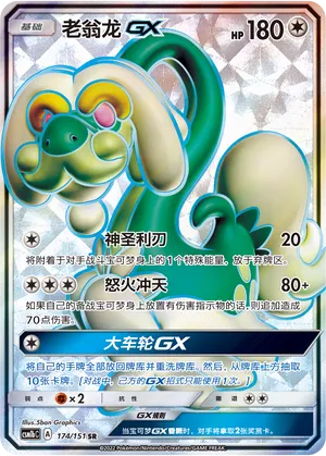 Drampa-GX (Storming Emergence (Verdant) 174/151)