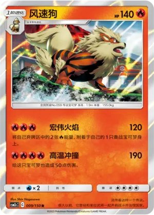 Arcanine (Shining Synergy (Summon) 009/150)
