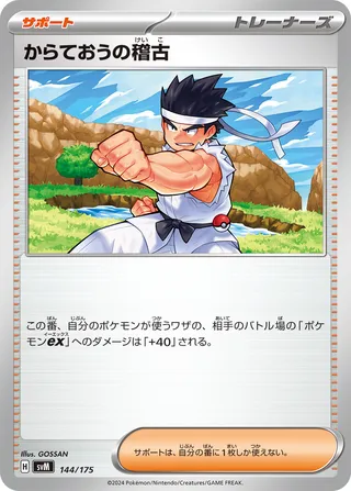 Black Belt's Training (Generations Starter Decks 144/175)