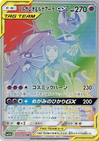 Solgaleo & Lunala-GX (Dream League 070/049)