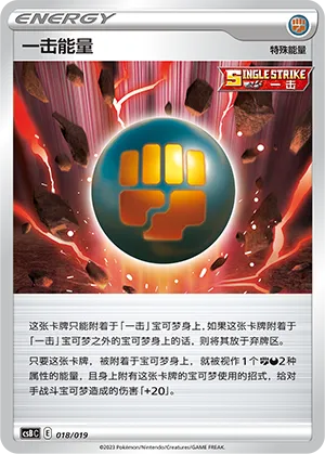 Single Strike Energy (Primordial Arts Deck Building Gift Box (Overgrow) 018/019)