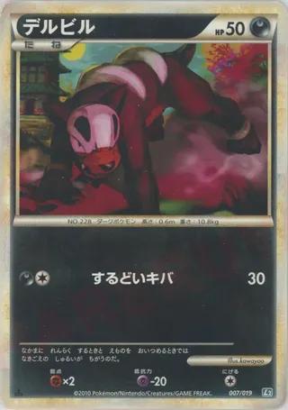 Houndour (Tyranitar Constructed Standard Deck 007/019)