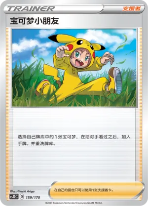 Poké Kid (Primordial Arts V Starter Deck 159/170)