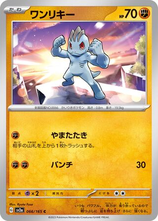 Machop (Pokémon Card 151 066/165)