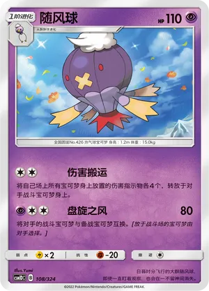 Drifblim (Storming Emergence GX Starter Deck 108/324)