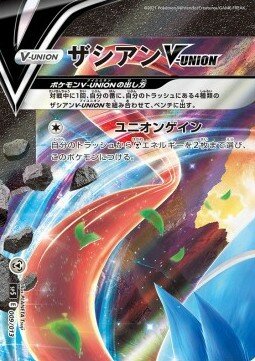 Zacian V-UNION (V-UNION Special Card Sets 009/013)