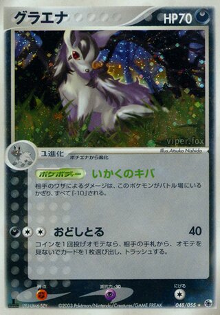 Mightyena (ADV Expansion Pack 048/055)